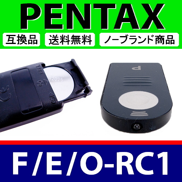 R1● PENTAX F / E / O-RC1 ● リモート リモコン ● 電池付 ● 互換品【検: コントロール 赤外線 ワイヤレス ペンタックス 脹離A 】_画像2