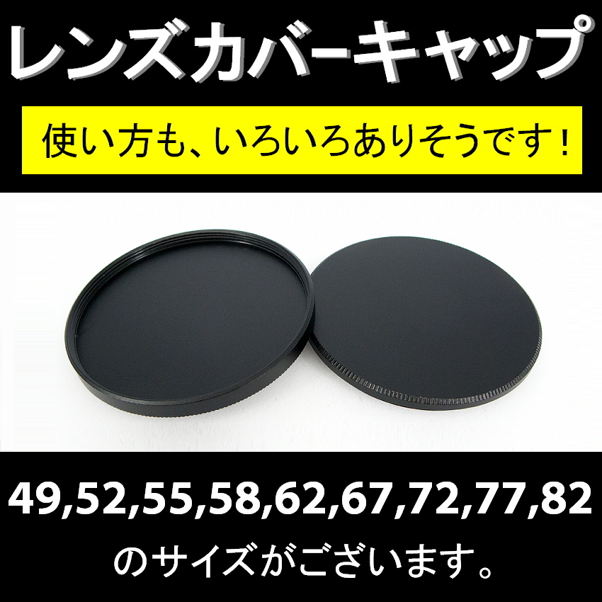 [ 77mm ] made of metal lens cover cap ( filter protection case )* black metal . dress up [ inspection : front cap .meC ]