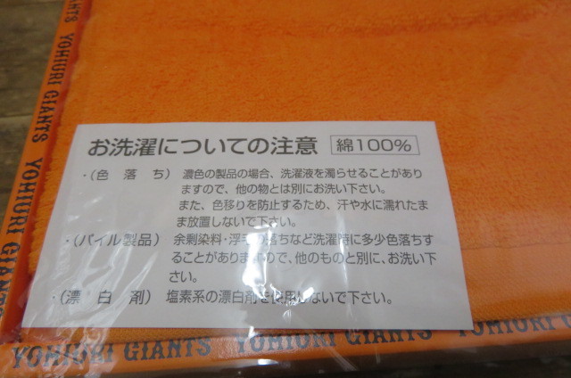 即決・未使用☆訳あり☆ジャイアンツ バスタオル 2枚セット・2000年 2002年 優勝・GIANTS_画像3