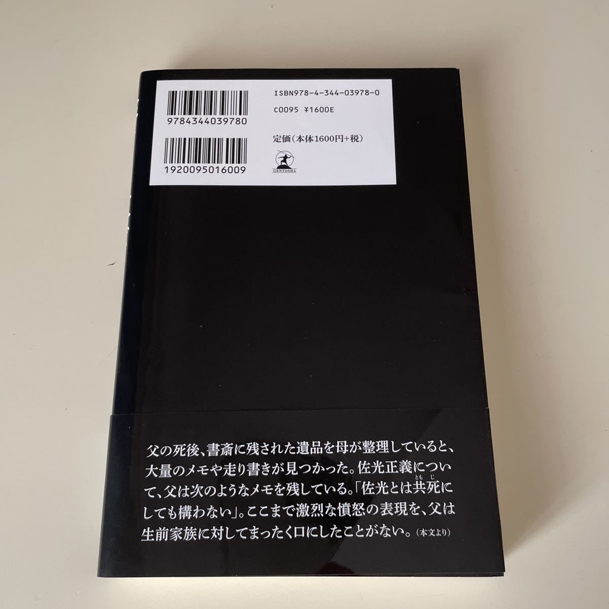 ★熔ける　再び　井川意高　中古_画像2