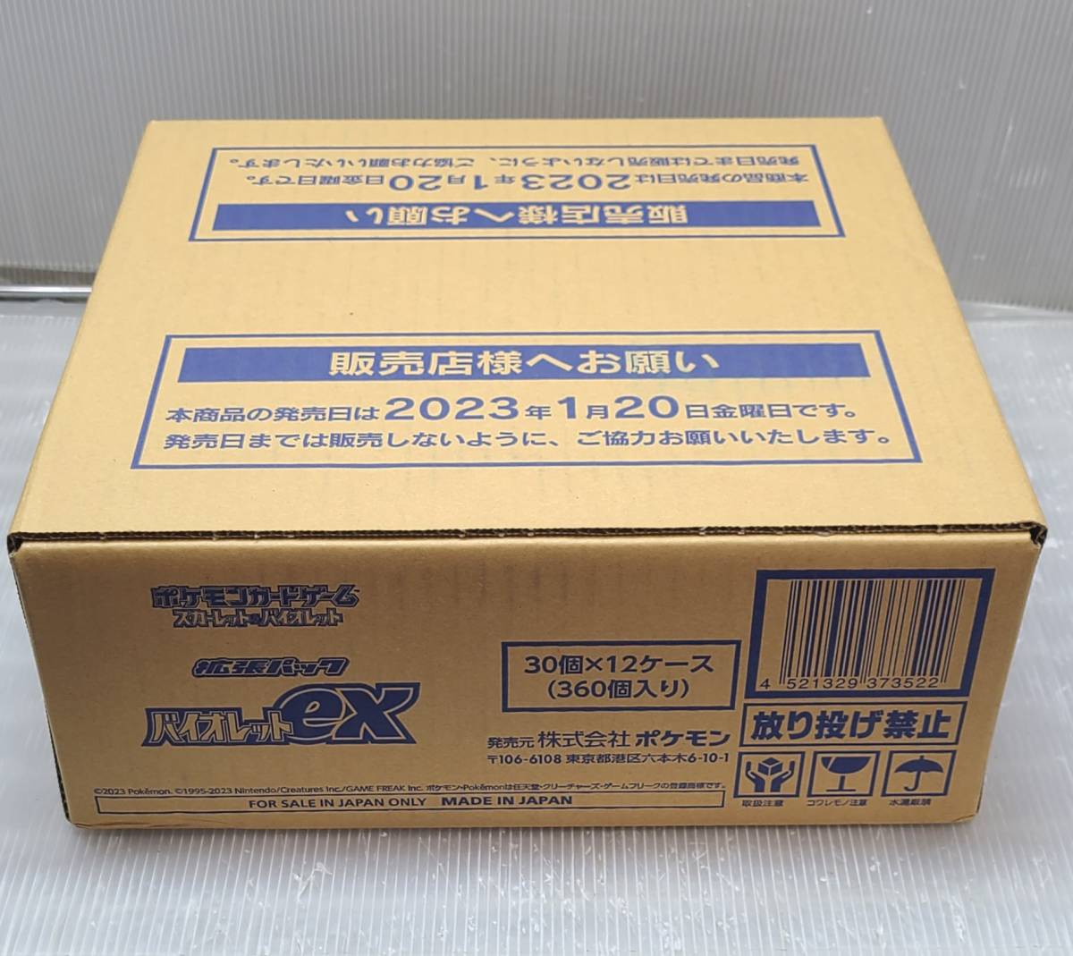 新品未開封 1カートン（12BOX入り） ポケモンカードゲーム スカーレットバイオレット 拡張パック バイオレットex 