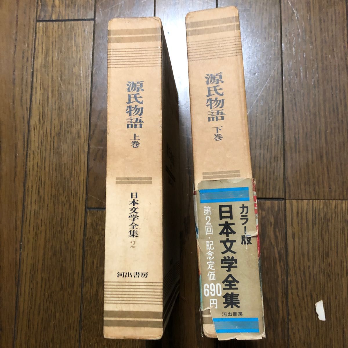 源氏物語 与謝野晶子訳　武者小路実篤、志賀直哉、川端康成、井上靖、監修　日本文学全集　初版本　河出書房　絶版