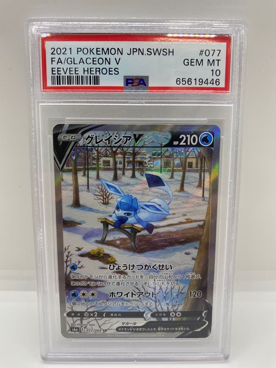 ポケモンカード グレイシア V 077/069 SA SR PSA 10｜PayPayフリマ