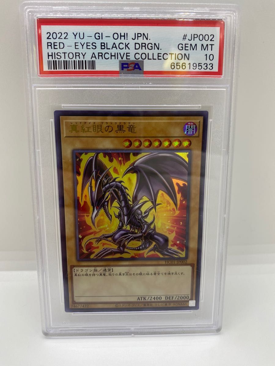 【68%OFF!】 真紅眼の黒竜 ウルトラレア ヒストリーアーカイブ