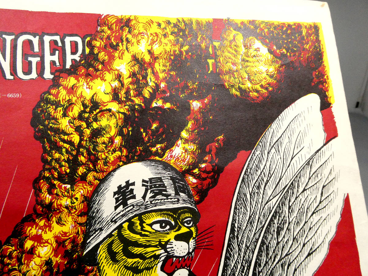 赤瀬川原平◇シルクスクリーンポスター 「漫画主義 NO.6」◇直筆サイン