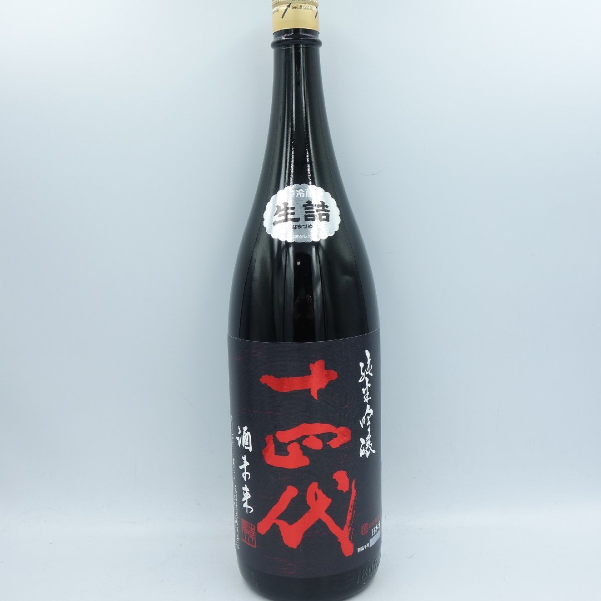 十四代酒未来2022年10月-