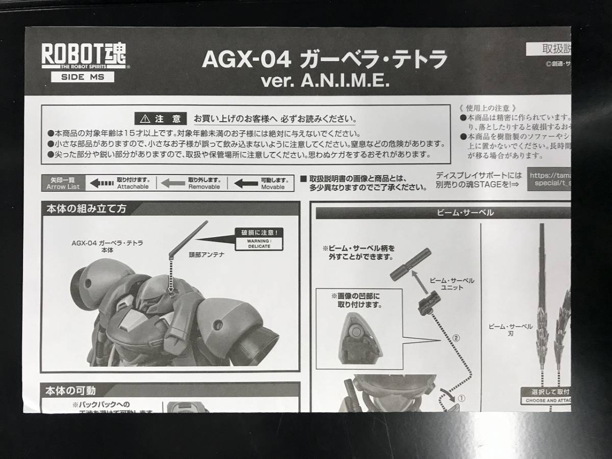 ■ROBOT魂 AGX-04 ガーベラ・テトラ ver. A.N.I.M.E. 【SIDE MS】 機動戦士ガンダム0083 STARDUST MEMORY 魂ウェブ バンダイ_画像5