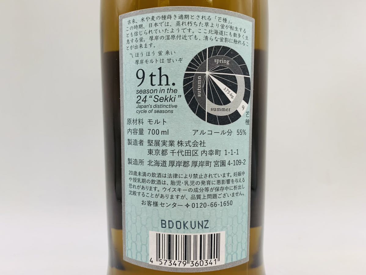 安いストア 厚岸ウイスキー 芒種 新品未開栓 管理B www.m