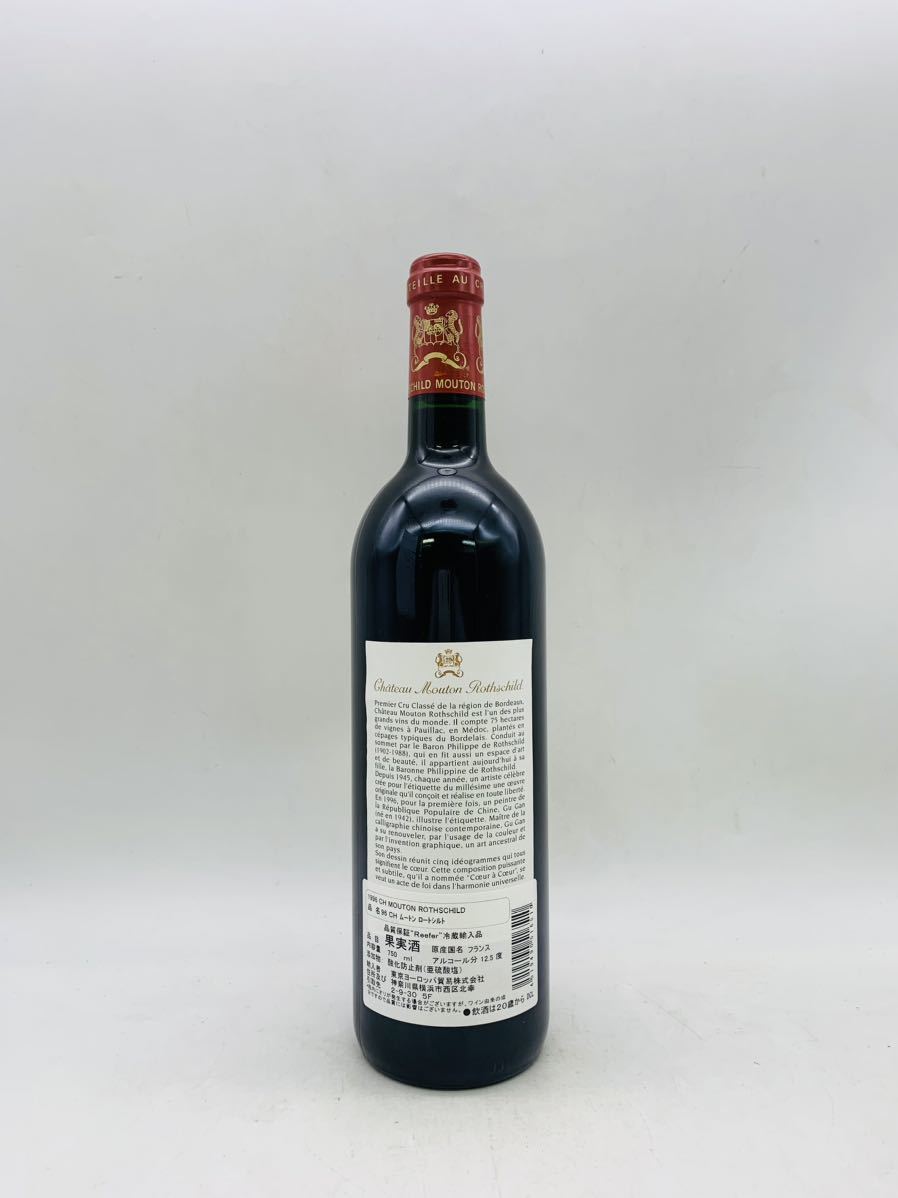 【未開栓】Mouton Rothschild シャトー ムートン ロートシルト ロスチャイルド 1996 ワイン 果実酒 古酒 750ml 12% WI0747の画像3