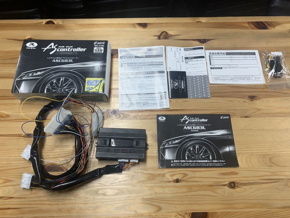 大特価放出! データシステム エアサスコントローラー ASC683L asakusa