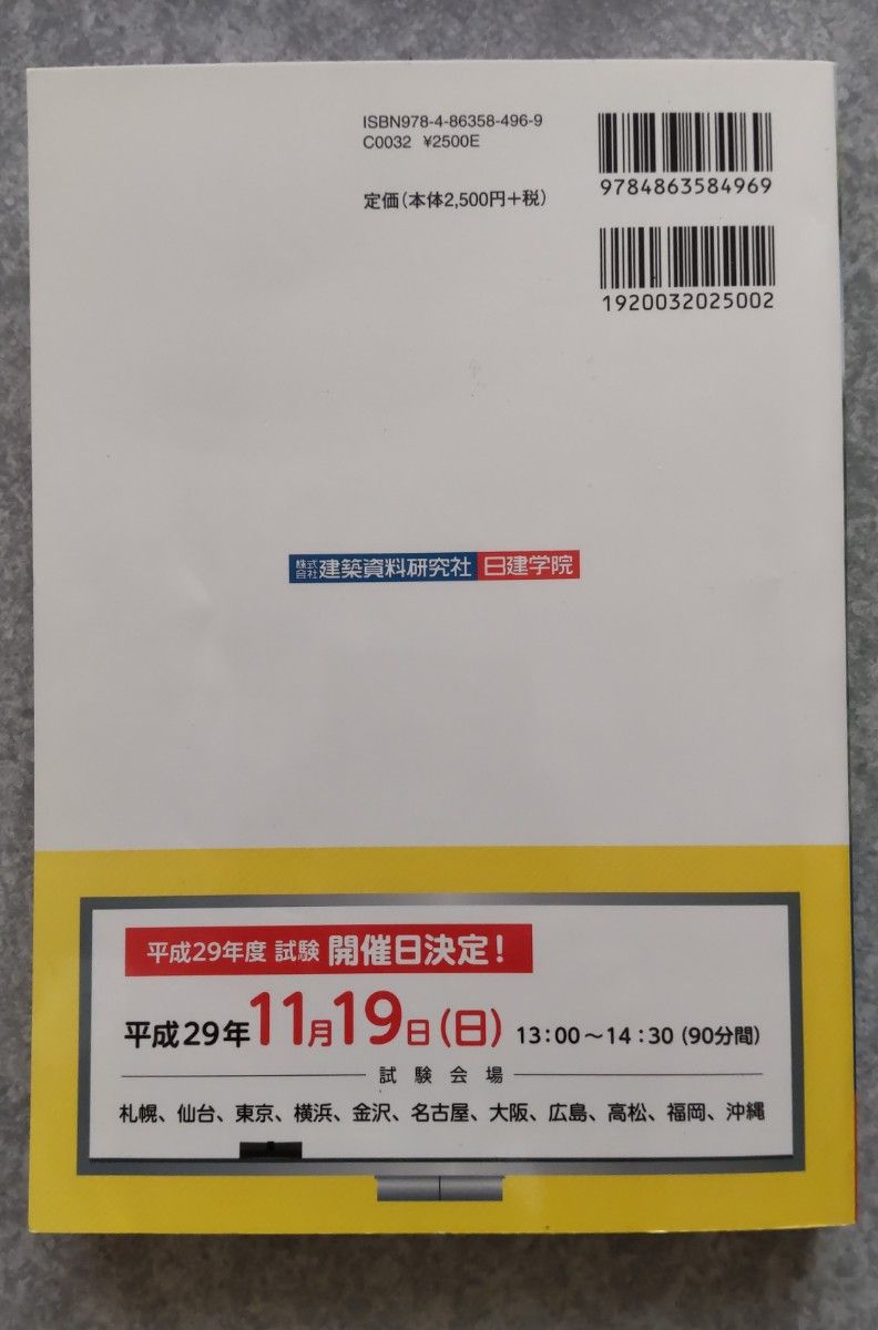 賃貸不動産経営管理士試験対策問題集 平成２９年度版