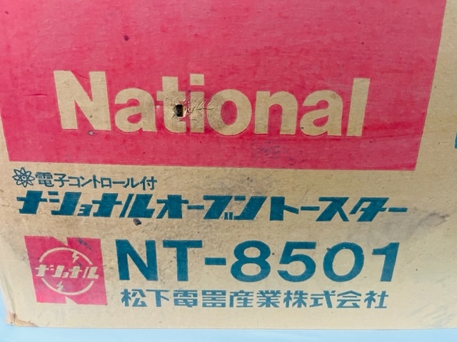昭和レトロ National ナショナル NT-8501 電子オーブントースター ハマナス柄 松下電器の画像7