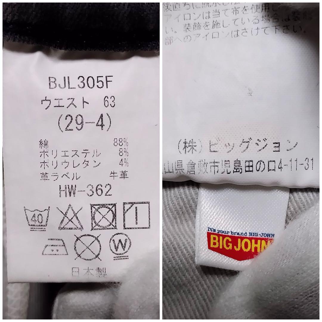 BIGJOHN ビッグジョン スキニー コンプリートフリー 強ストレッチ ウエスト63cm Sサイズ BJL305F グレイ レディース ジーンズ デニム M1702