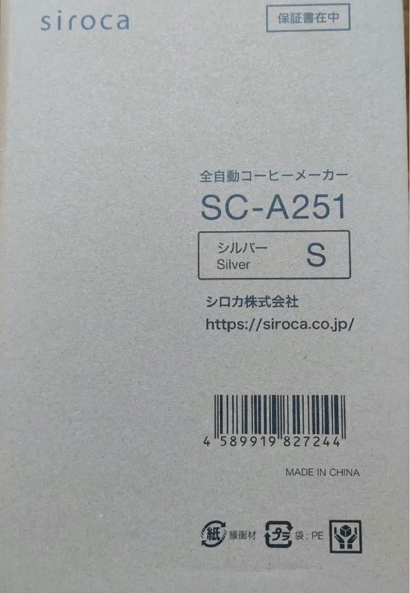 シロカ 全自動コーヒーメーカー SC-A251(S) 新品 未使用｜PayPayフリマ