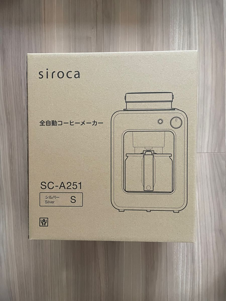 シロカ　全自動コーヒーメーカー SC-A251(S)　新品　未使用