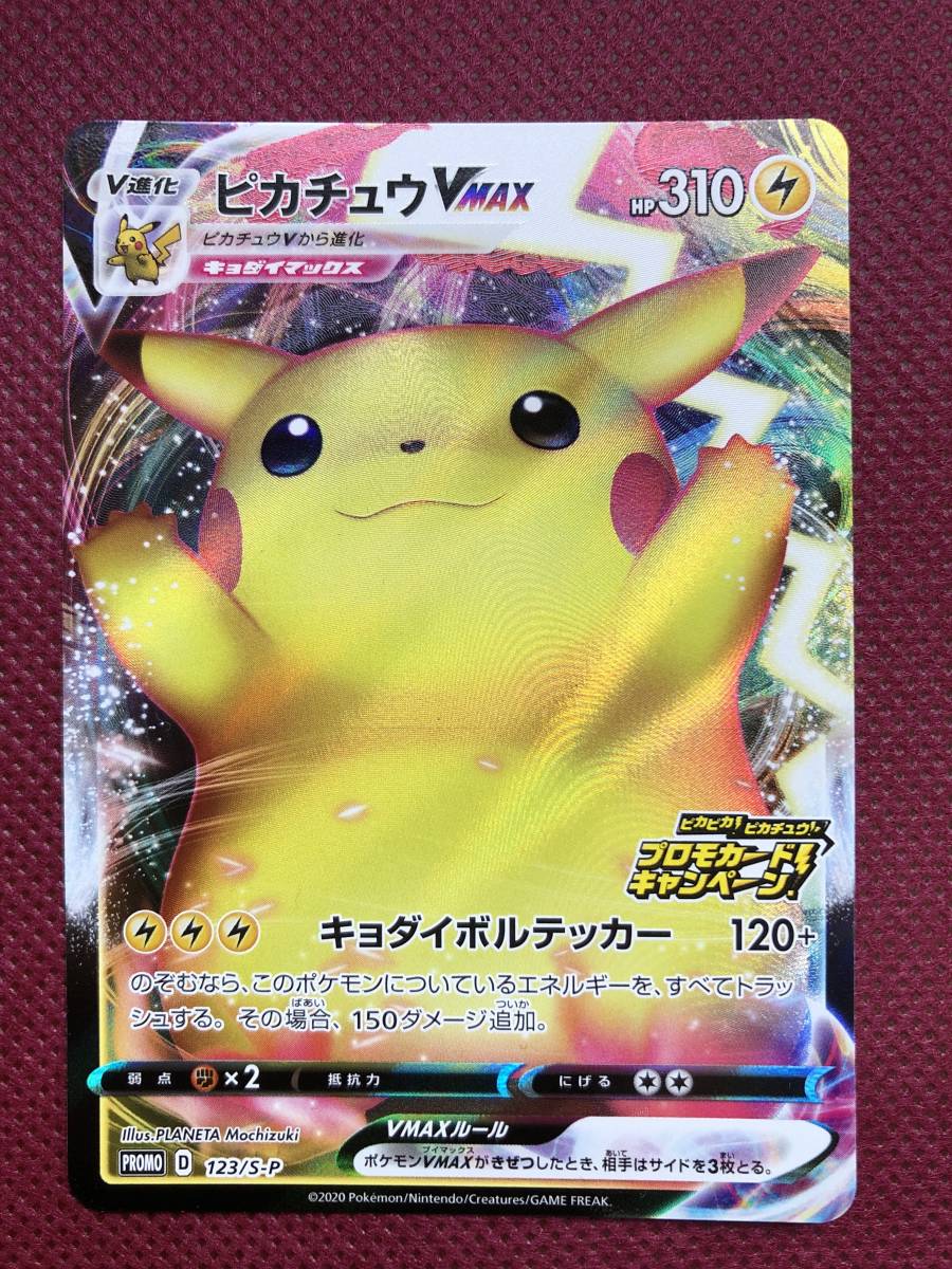 トップシークレット ポケモンカード ピカチュウ VMAX プロモカード トップシークレット ポケモンカード ピカチュウ VMAX プロモカード