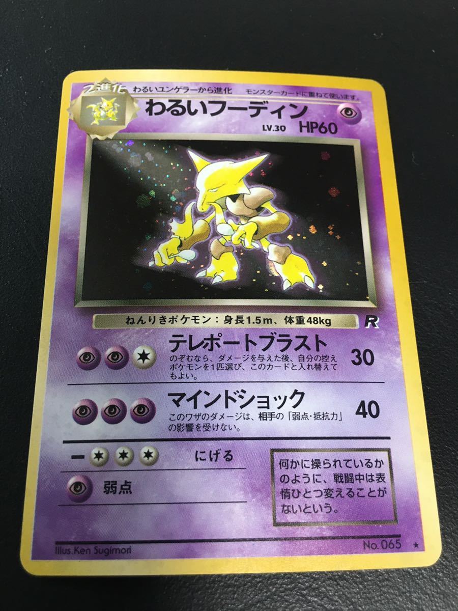 Yahoo!オークション - 【ポケモンカード】わるいフーディン 旧 Yahoo!オークション - 【ポケモンカード】わるいフーディン 旧