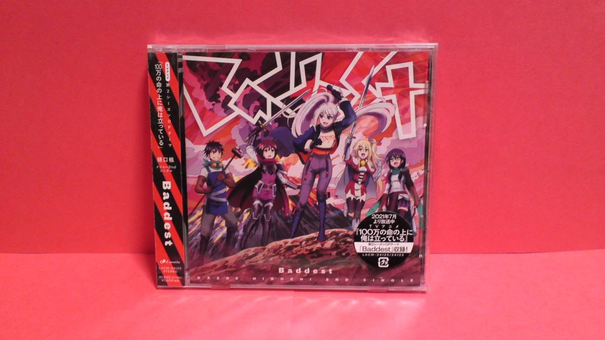 樋口楓「Baddest/Sting or stung/ikiteku.」通常盤 未開封　アニメ 100万の命の上に俺は立っている 第2シーズンOPテーマ_画像1