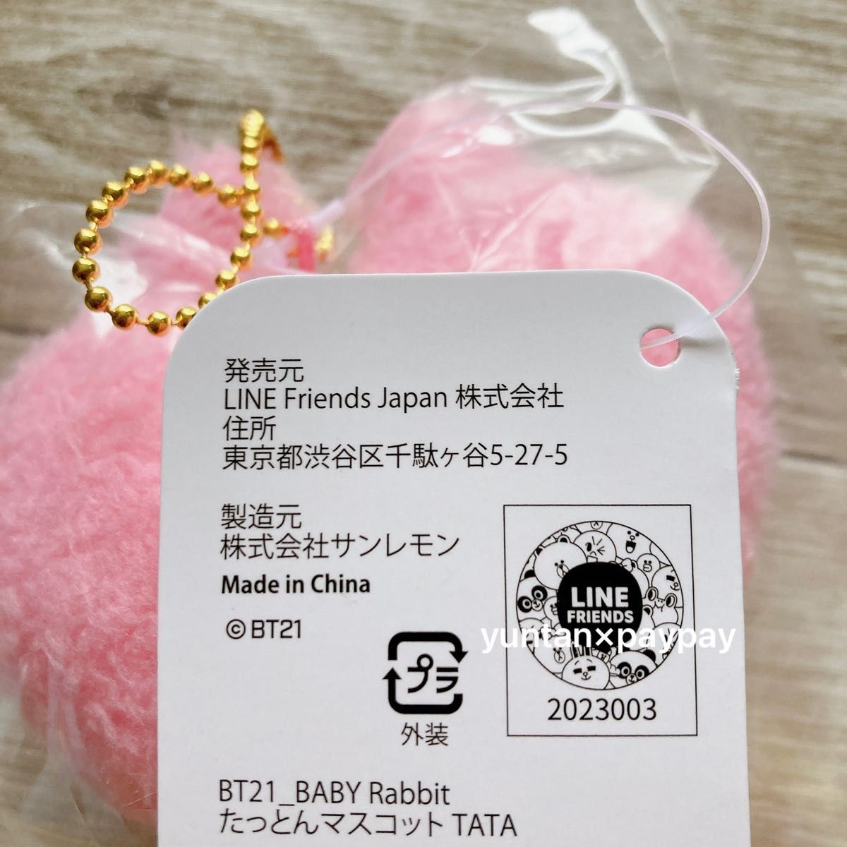 BT21 たっとん マスコット RABBIT TATA タタ ぬいぐるみ キーホルダー