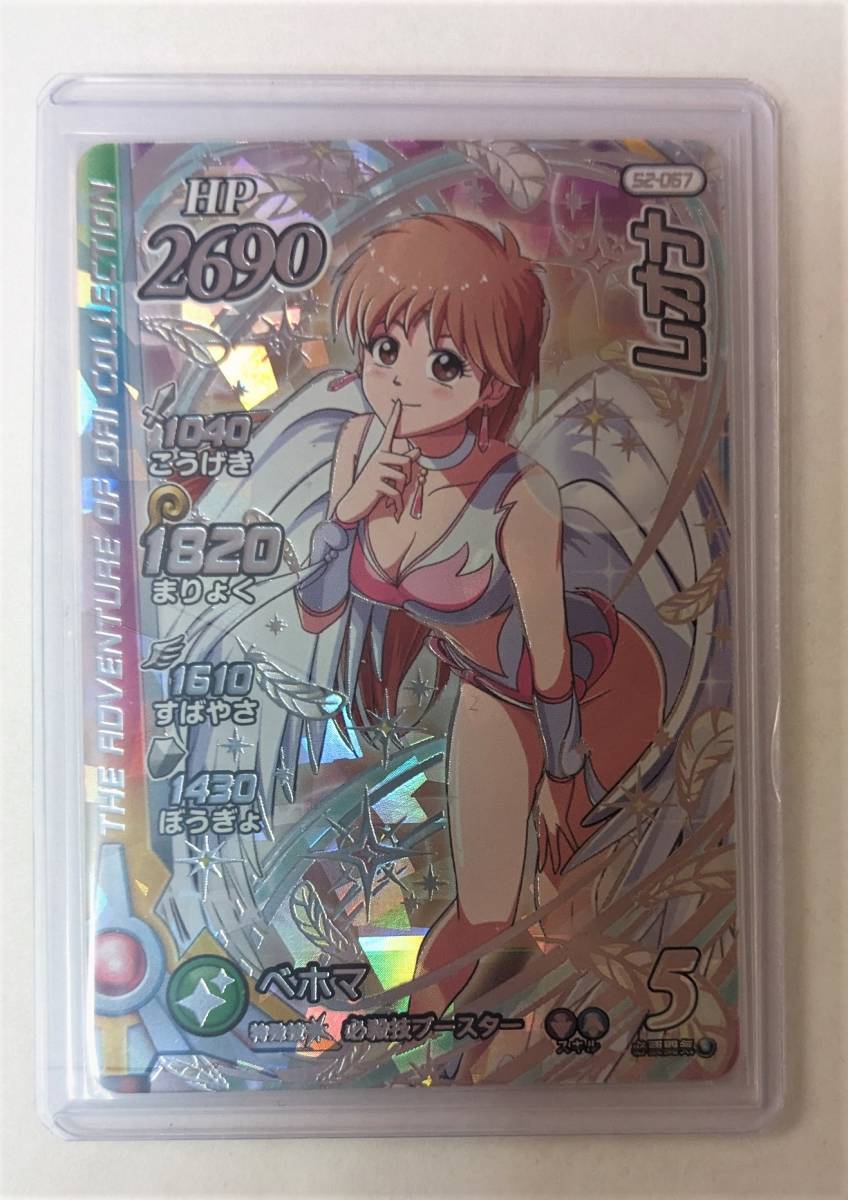 SALE/75%OFF】 ダイの大冒険 クロスブレイド 超2弾 シークレット SEC