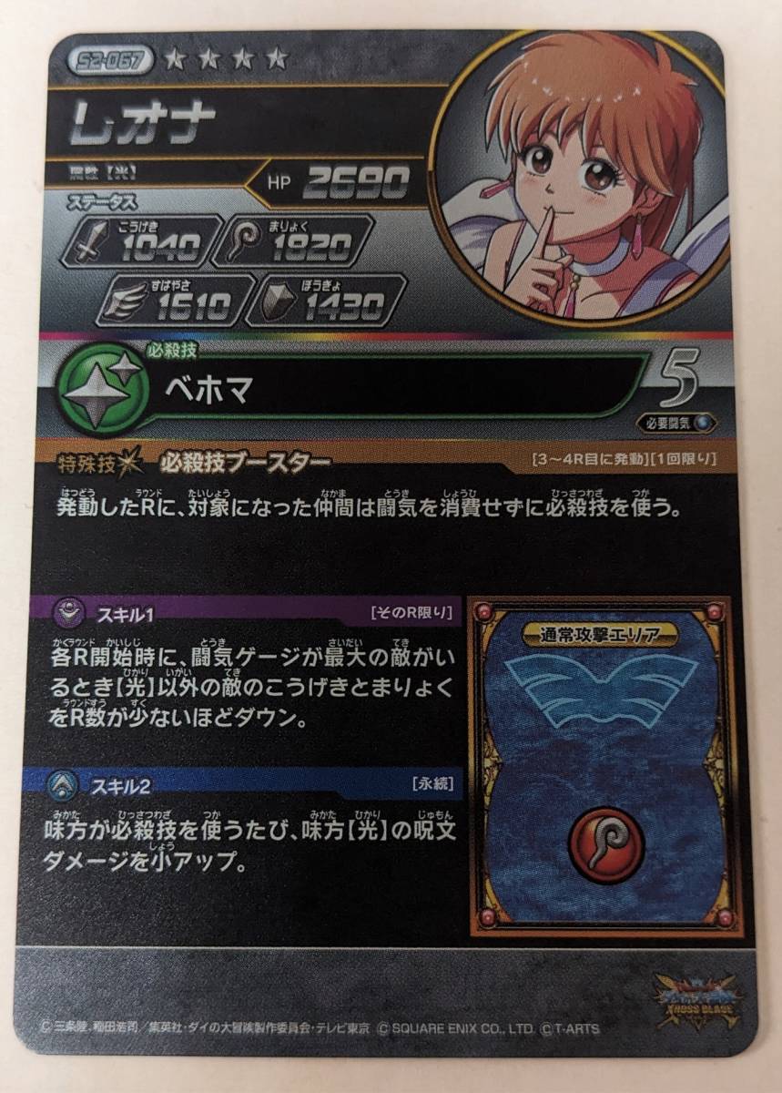 買収 ダイの大冒険 クロスブレイド 超2弾 SEC レオナ fawe.org