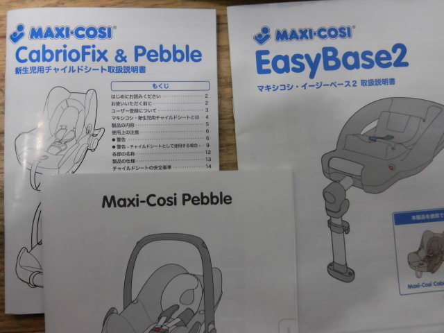 ♪・MAXI・COSI CabrioFixベビーシート＆PebbleとEasyBase2イージーベース2のセット★即決の場合送料無料★・♪　管理番号128-83_取扱説明書は日本語版と英語あり