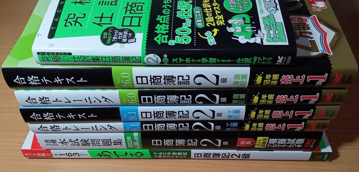 コンビニ受取対応商品】 合格テキスト日商簿記2級商業簿記 Ver.16.0 本