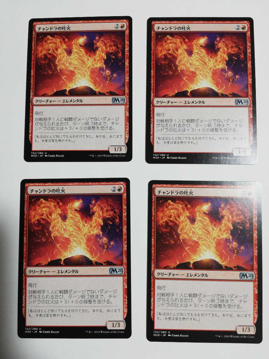 MTG マジックザギャザリング チャンドラの吐火 日本語版 4枚セットの画像1