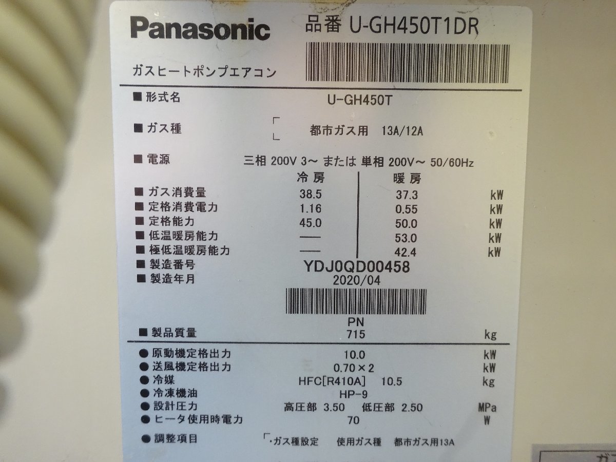 2020 год производства! Panasonic газ нагрев насос кондиционер U-GH450T уличный машина холодный ./ подогрев трехфазный *200V 16 лошадиные силы соответствует город газ самовывоз товар 