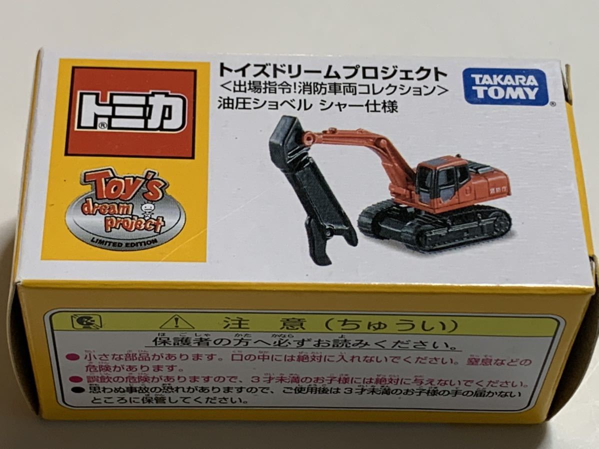 ヤフオク! - トミカ トイズドリームプロジェクト 出動指令!消防車両