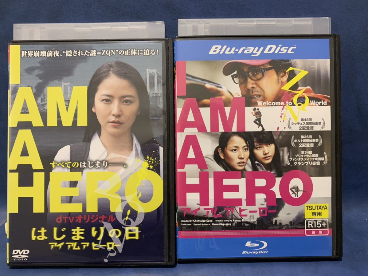 R落 DVD 劇場版 アイ アム ア ヒーロー & dTV版 はじまりの日 - 通販