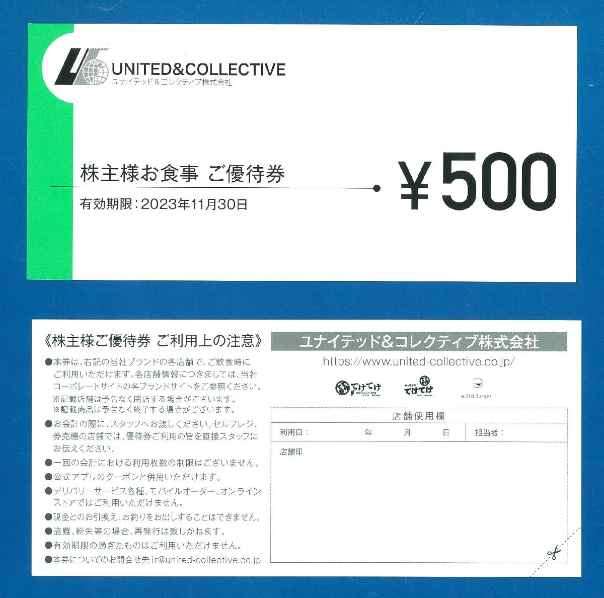 ユナイテッドアンドコレクティブの株主優待券 ５０００円分