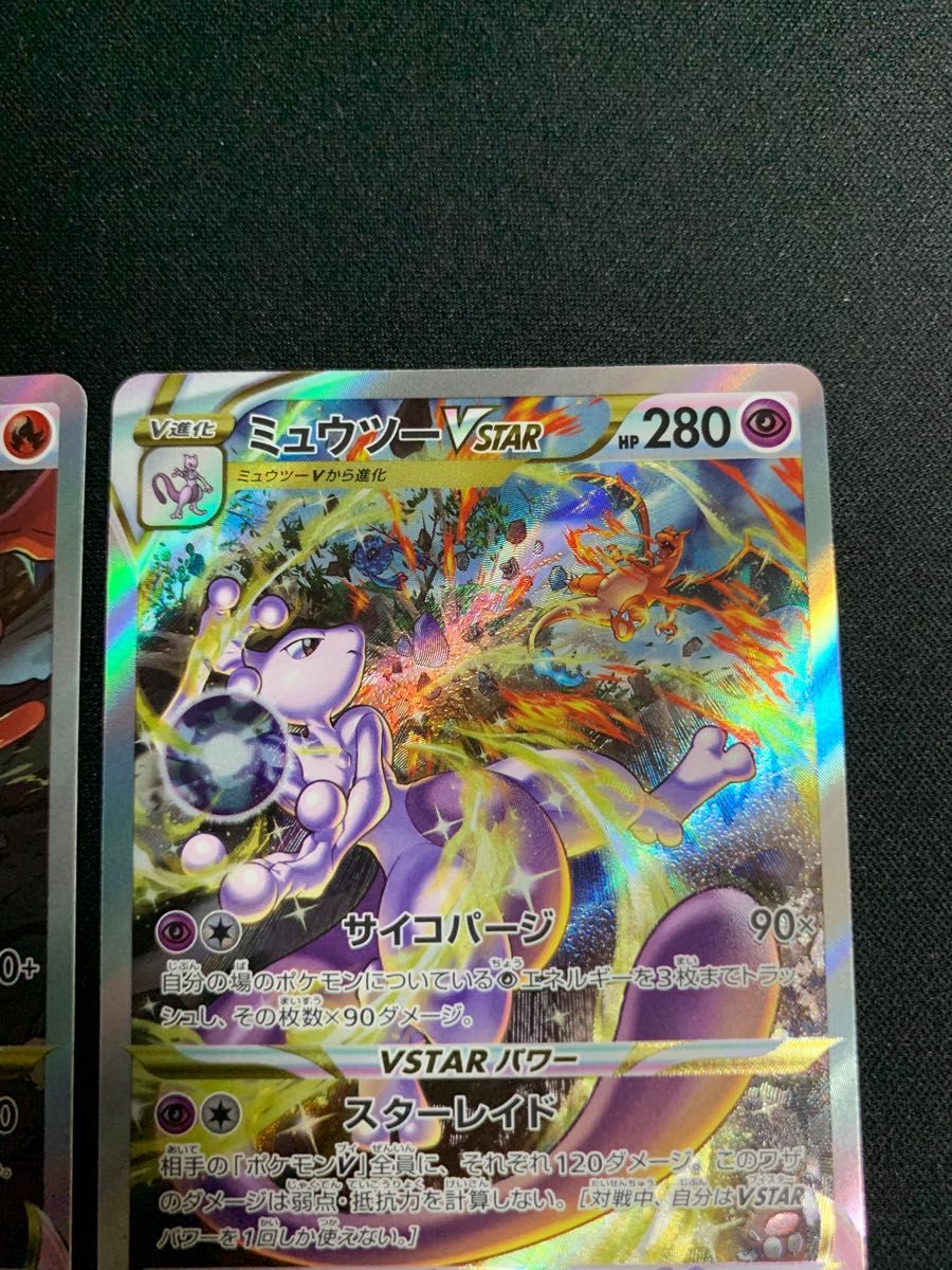 ポケモンカードゲーム リザードン ミュウツー V STAR SAR 2枚 ポケモンカードゲーム リザードン ミュウツー V STAR SAR 2枚