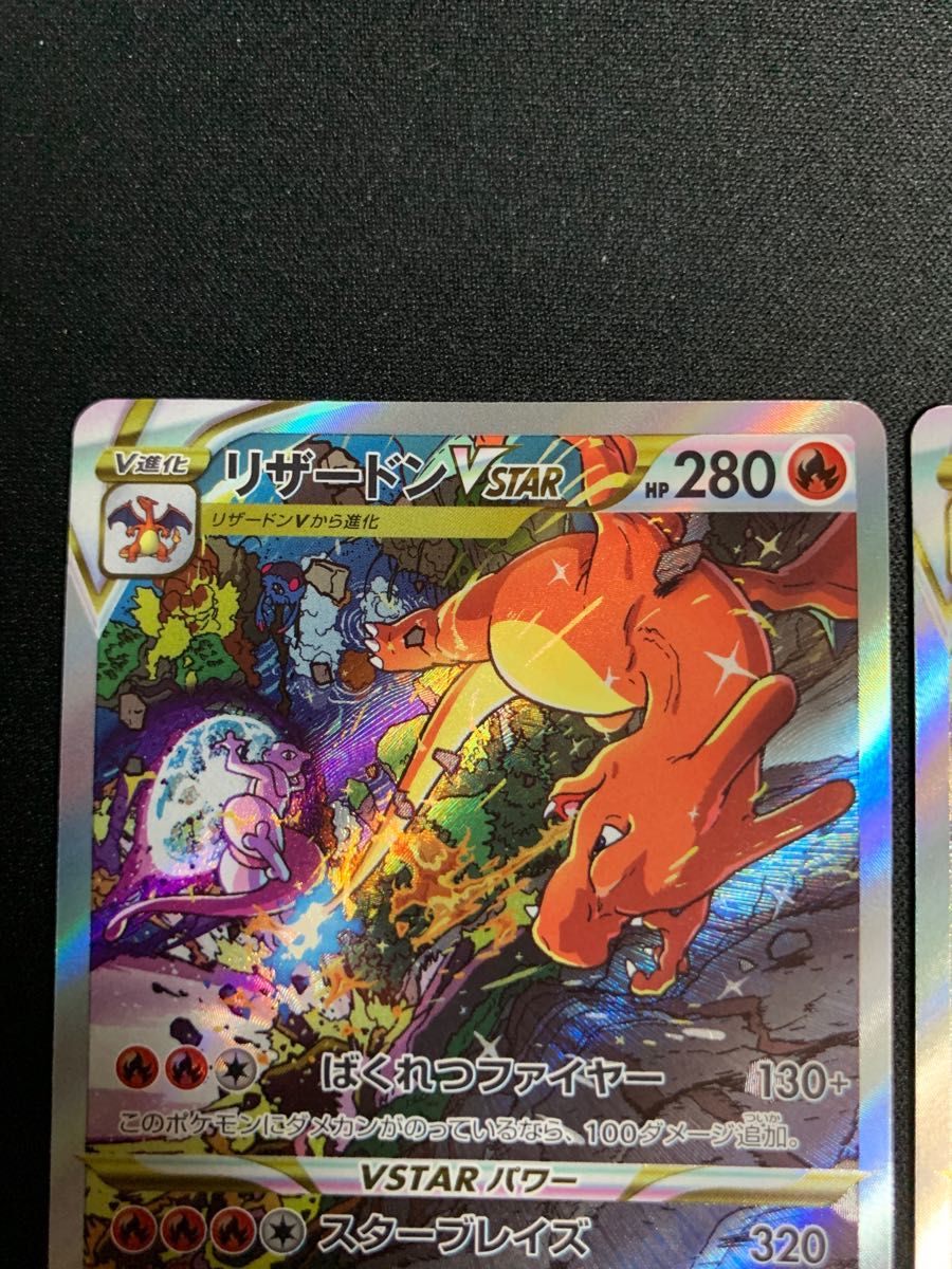 ポケモンカードゲーム リザードン ミュウツー V STAR SAR 2枚 ポケモンカードゲーム リザードン ミュウツー V STAR SAR 2枚