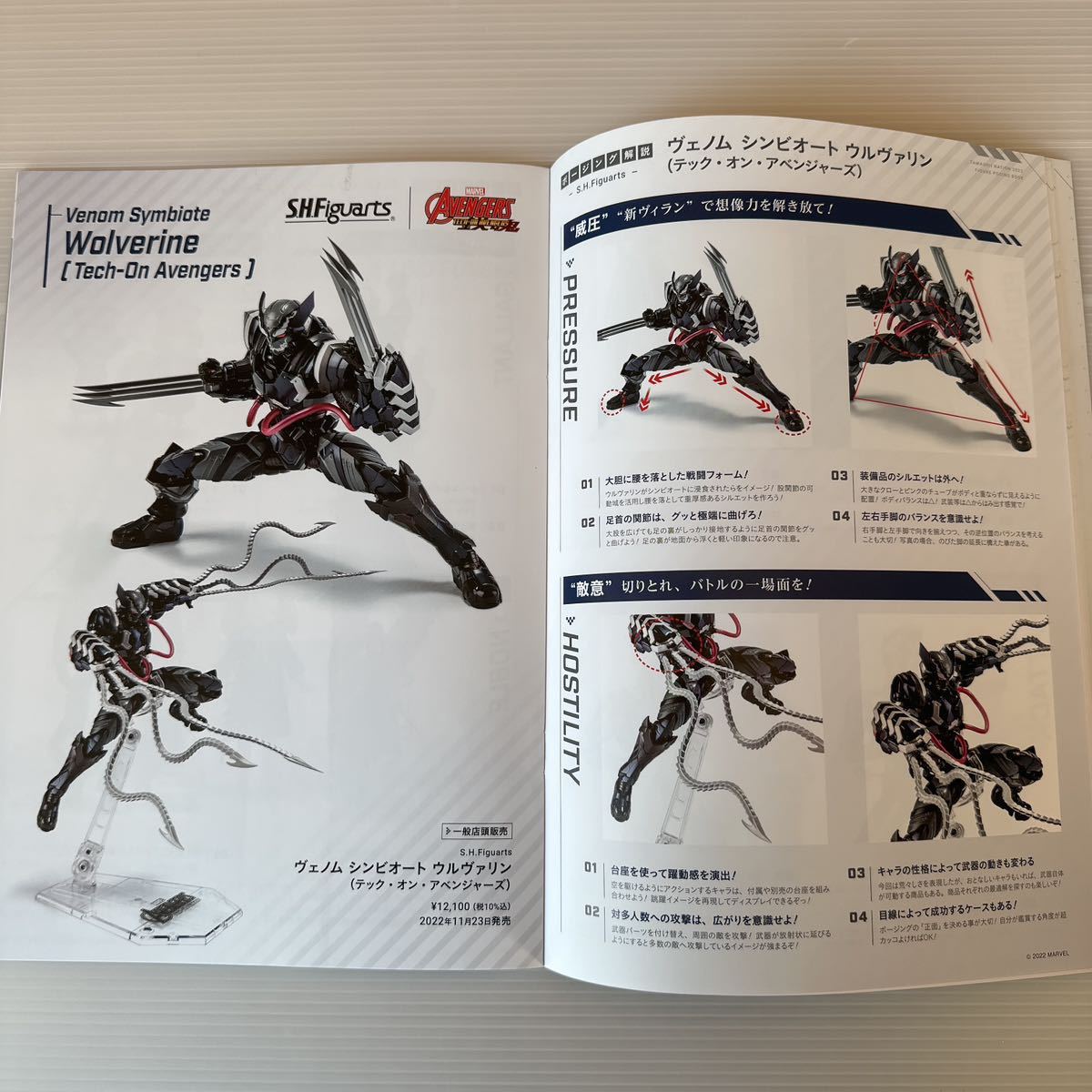 【冊子のみ】 フィギュア ポージング BANDAI FIGURE POSING BOOK GUNDAM KAMEN RIDER ULTRAMAN WOLVERINE SPY FAMILY T.M.revolution 西川2_画像6