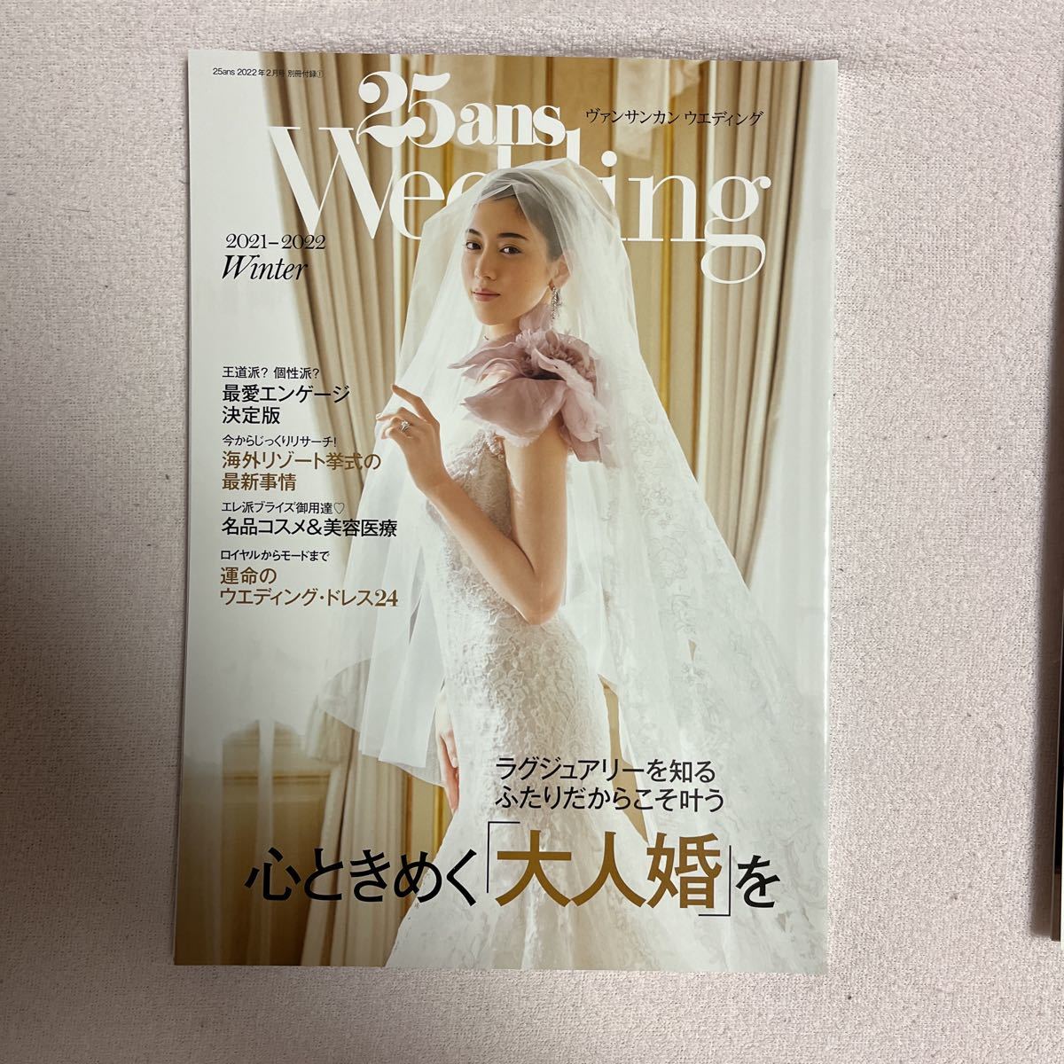 ２５ａｎｓ（ヴァンサンカン） ２０２２年２月号 （ハースト婦人画報社）（三吉彩花 さん、橋本愛 さん、永瀬廉 さん、中条あやみ さん他）_画像5