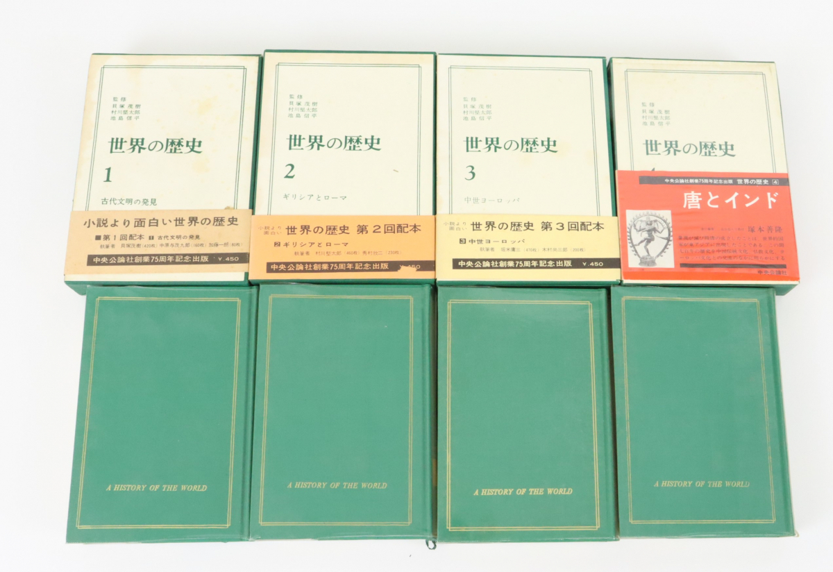 中央公論社 世界の歴史 17巻セット 1～16巻 別巻1巻 まとめ 小辞典 地図 年表 古本 古代 文明 日本書紀 古書 003IBGA81_画像2