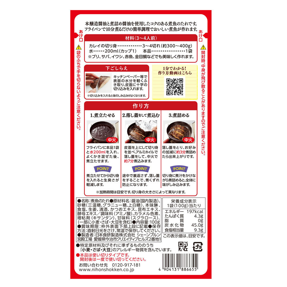 . fish. sause 100g fry pan 10 minute . gloss good,.... Japan meal ./6655x5 sack set /./ free shipping 