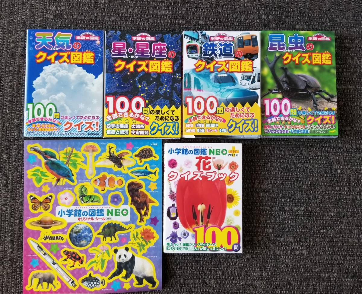 本格派ま! 【送料無料】図鑑6冊 新しいスタイル NEO クイズ 小学館 学研 図鑑