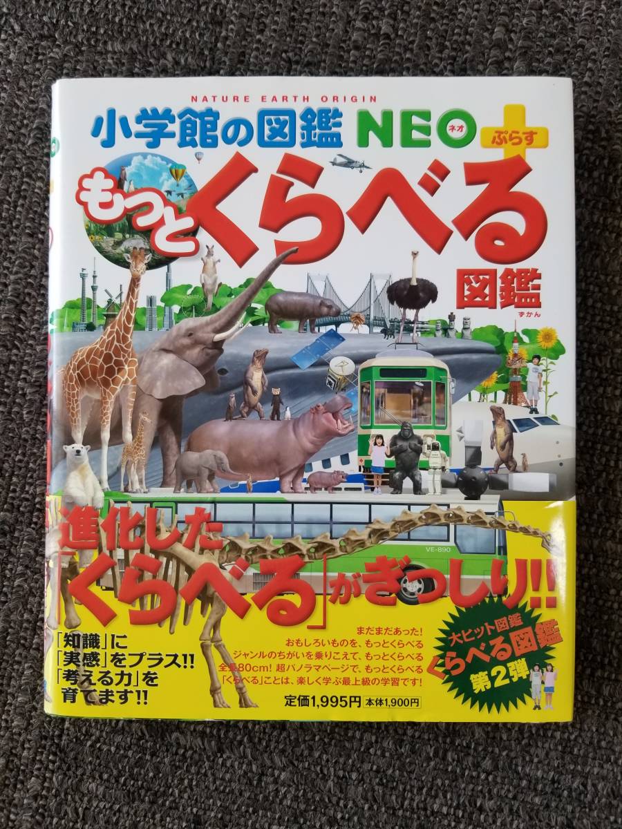 超美品 新しいスタイル 【送料無料】図鑑6冊 NEO 学研 小学館 クイズ 図鑑