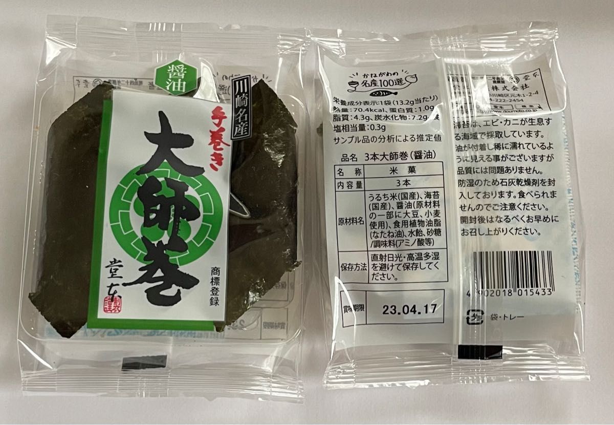 送料無料川崎名産堂本製菓大師巻3本入4袋巾着MIX1個3本入2袋|PayPayフリマ