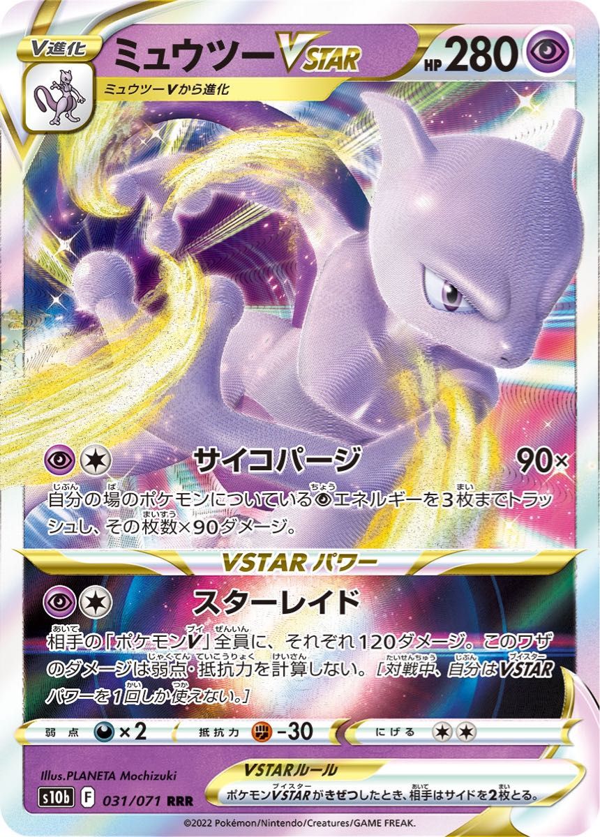 Eレギュ〜】サーナイトex ミュウツーvstar デッキ|Yahoo!フリマ Eレギュ〜】サーナイトex ミュウツーvstar デッキ|Yahoo!フリマ