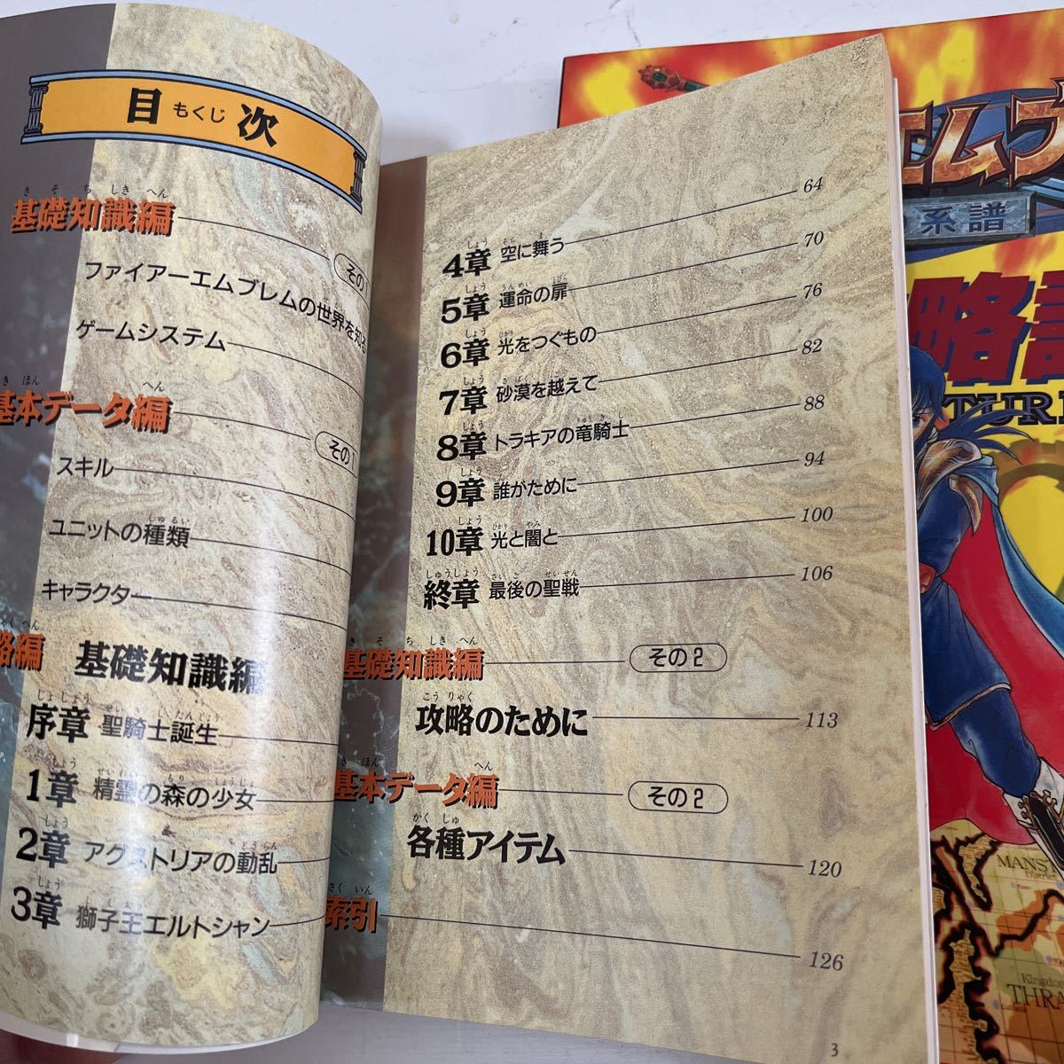 直販直営 ファイアーエムブレム攻略本2冊 perpignan.catholique.fr
