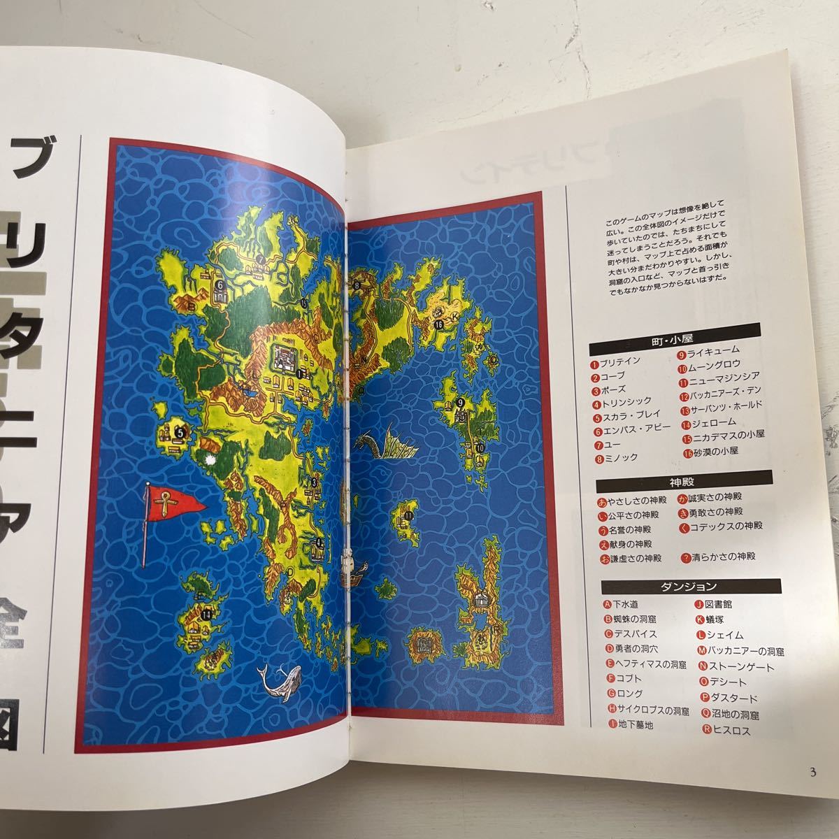 スーパーファミコン版 Ultima 6 ウルティマ 〜偽りの予言者〜のすべて 攻略本 ガイドブック_画像7