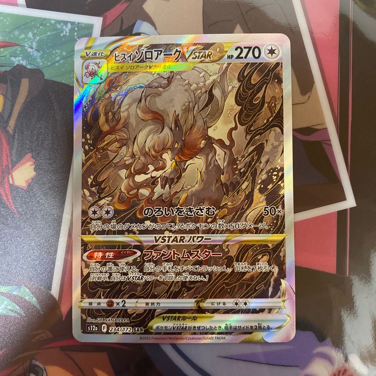 美品 ポケモンカード ヒスイ ゾロアーク sar vstar ユニバース 美品 ポケモンカード ヒスイ ゾロアーク sar vstar ユニバース