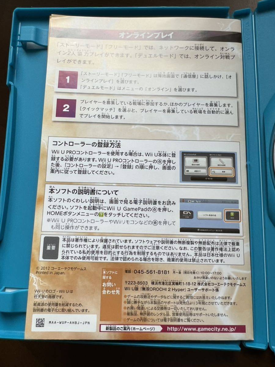 【Wii U】 無双OROCHI2 Hyper コーエーテクモ　むそう_画像4