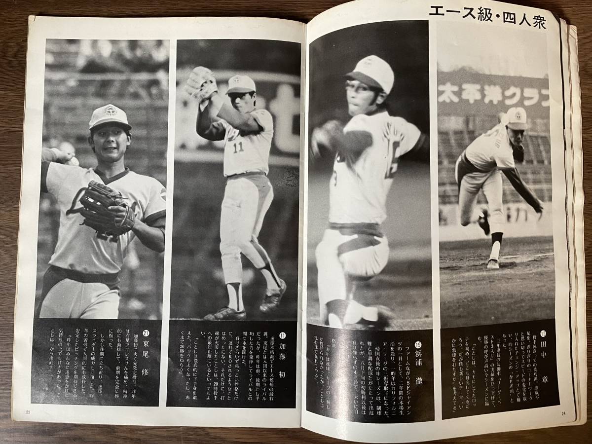 レア 太平洋クラブライオンズ　ファンクラブ冊子　1975年 パ・リーグ プロ野球 西武 南海 西鉄 国鉄_画像7