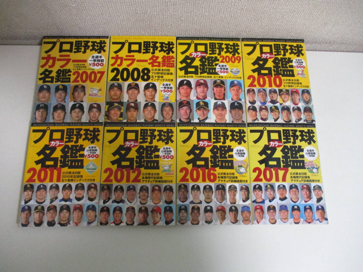 プロ野球選手名鑑26冊