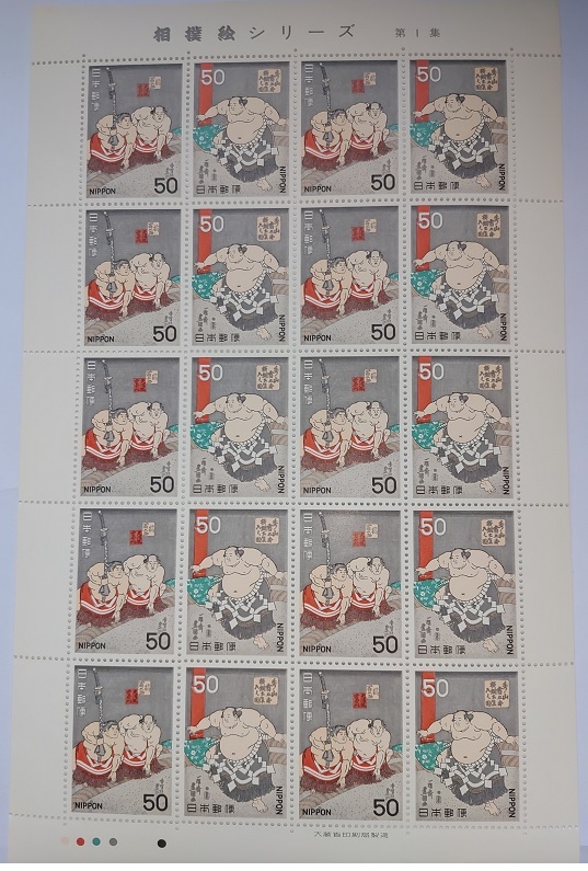 相撲絵シリーズ第１集 記念切手シート ２種類セットの画像3