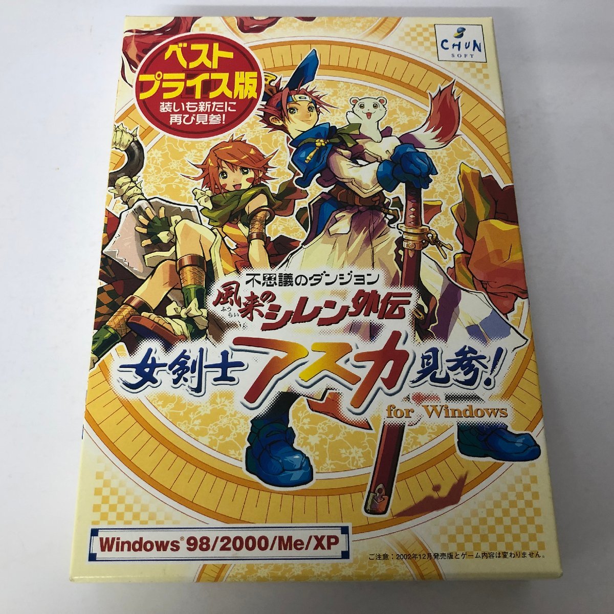 不思議のダンジョン 風来のシレン外伝 女剣士アスカ見参! for Windows (ベストプライス版) win98/Me/2000/XPの画像1